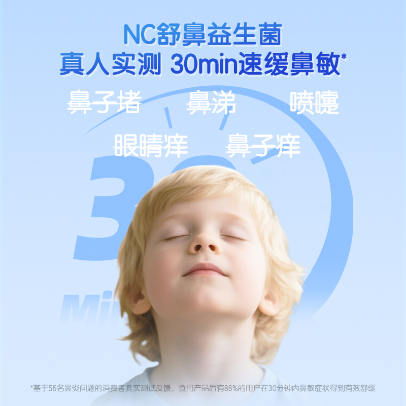 NC舒鼻益生菌400亿升级款儿童鼻部不适口呼吸影响面容U