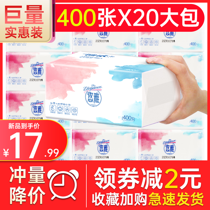 悠雅家居旗舰店400张20大包抽纸整箱餐巾纸家用大号家庭实惠装婴儿卫生纸巾面巾0