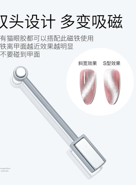 加强美甲猫眼胶专用双头磁铁
