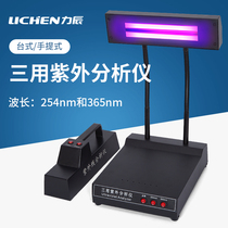 Lichen Science and Technology Three-use portable ultraviolet analyzer laboratory dark case ultraviolet lamp detector prospecting fluorescent lamp