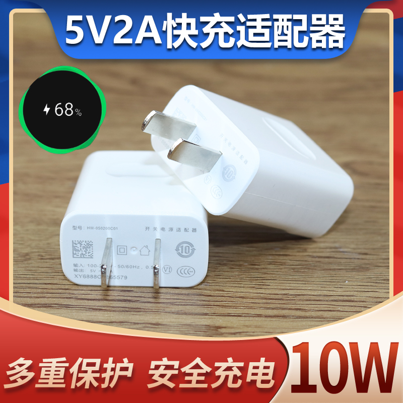 适用华为手机畅享9plus原装充电器5V2A充电插头9P原厂安卓数据线快充充电器线 - 图1