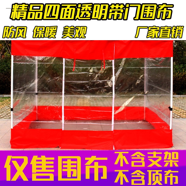 户外透明围布广告帐篷方伞折叠帐篷围布遮阳棚伸缩雨棚四角摆摊伞,淘宝优惠券,粉丝福利购,淘宝优惠卷