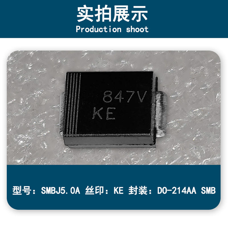 SMBJ5.0A 丝印KE 单向5V 贴片TVS瞬变抑制二极管 封装DO214AC SMB - 图2