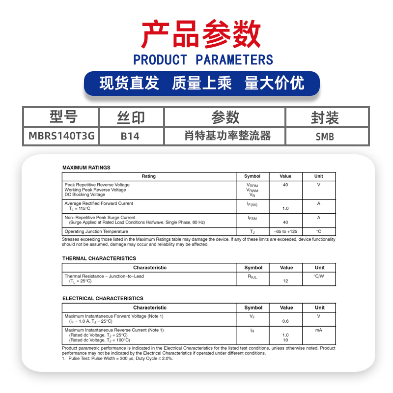 进口MBRS140T3丝印B14原装SMB40V1A肖特基功率整流器二极管元器件-图0