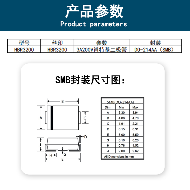 HBR3200CS830肖特基二极管SR3200液晶电视信源SMB贴片元件HBR3100-图1