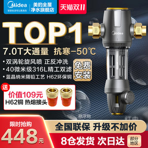 美的全屋前置过滤器反冲洗全铜净水器家用自来水 旋风QZBW20S-12T