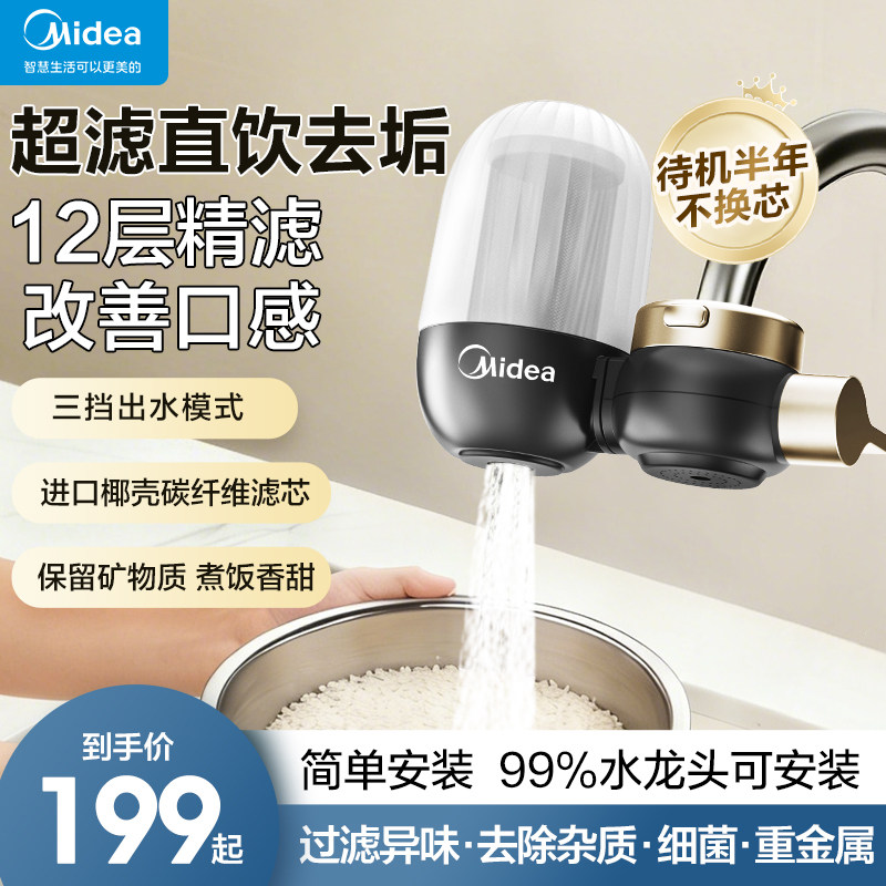 美的净水器水龙头过滤器家用自来水滤水器净化器直饮前置厨房通用