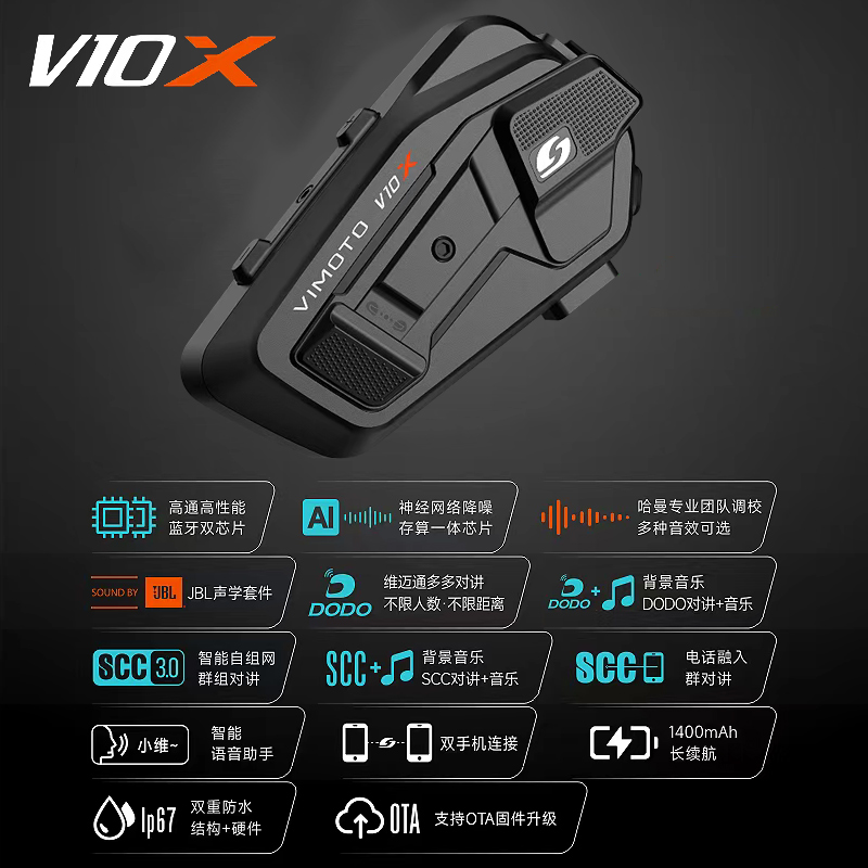 维迈通新品V10X V10S摩托车头盔蓝牙耳机XR内置对讲机防水JBL音效 - 图2