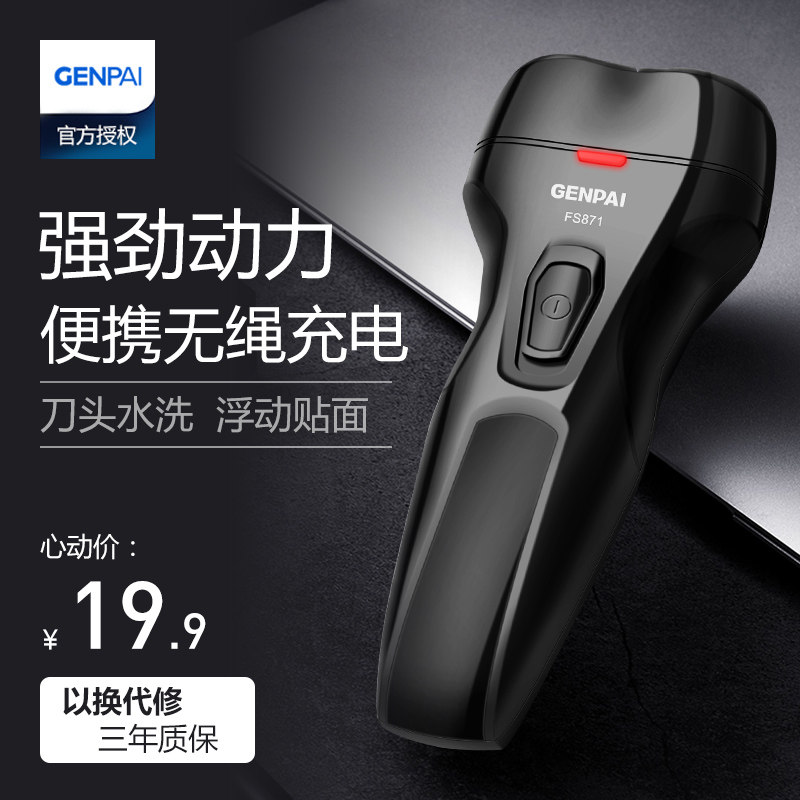 学生党的剃须刀，平价剃须刀