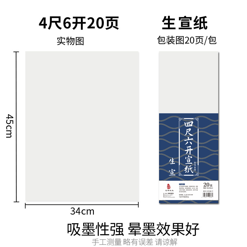 4尺6开半生熟宣纸毛笔专用书法四尺六开熟宣6k生宣纸山水墨画写意