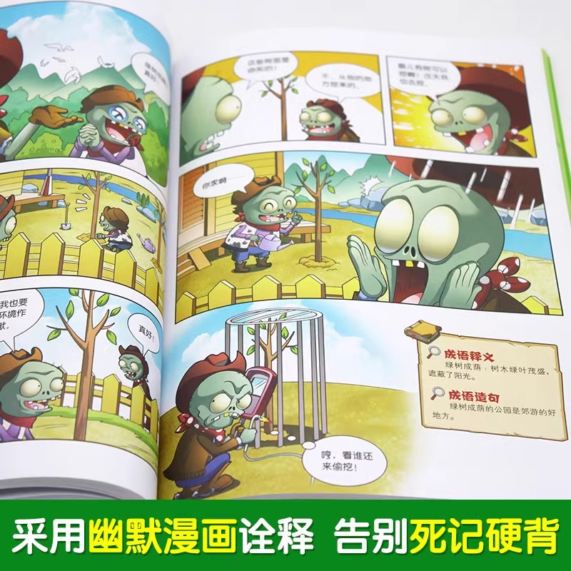 【成语任选】植物大战僵尸2武器秘密之妙语连珠成语漫画 饱含成语典故6-12岁必读小学生课外阅读书籍童书正版儿童图书读物 - 图2
