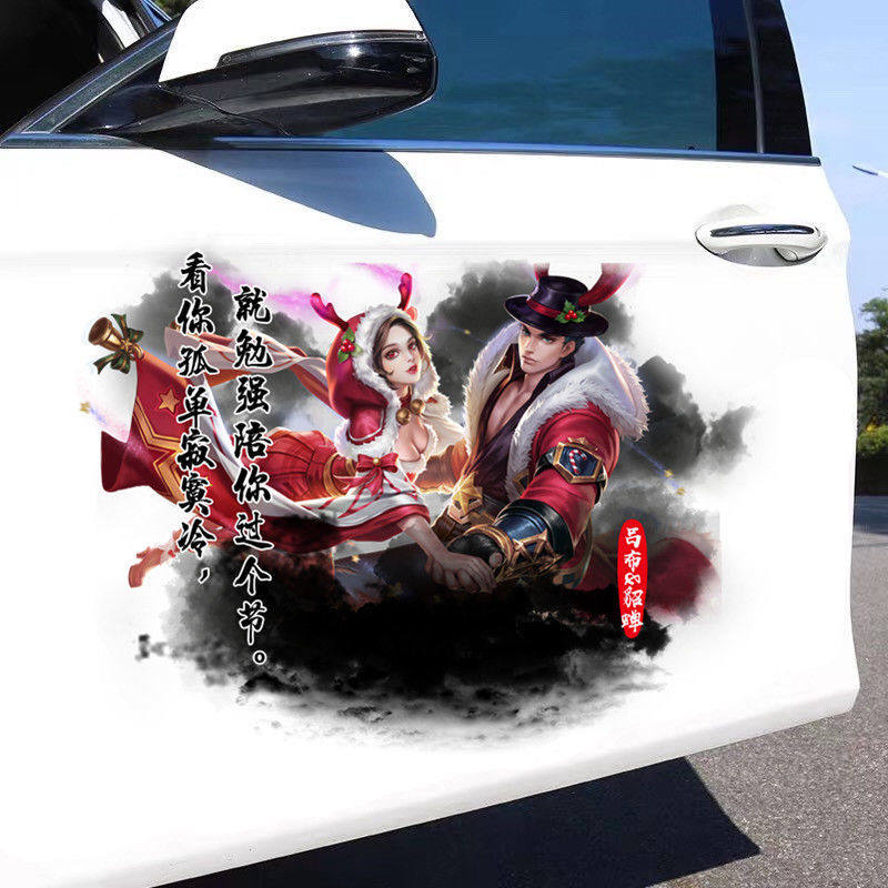 定制王者荣耀皮肤汽车贴纸划痕遮挡引擎盖车门车贴画装饰车身拉花