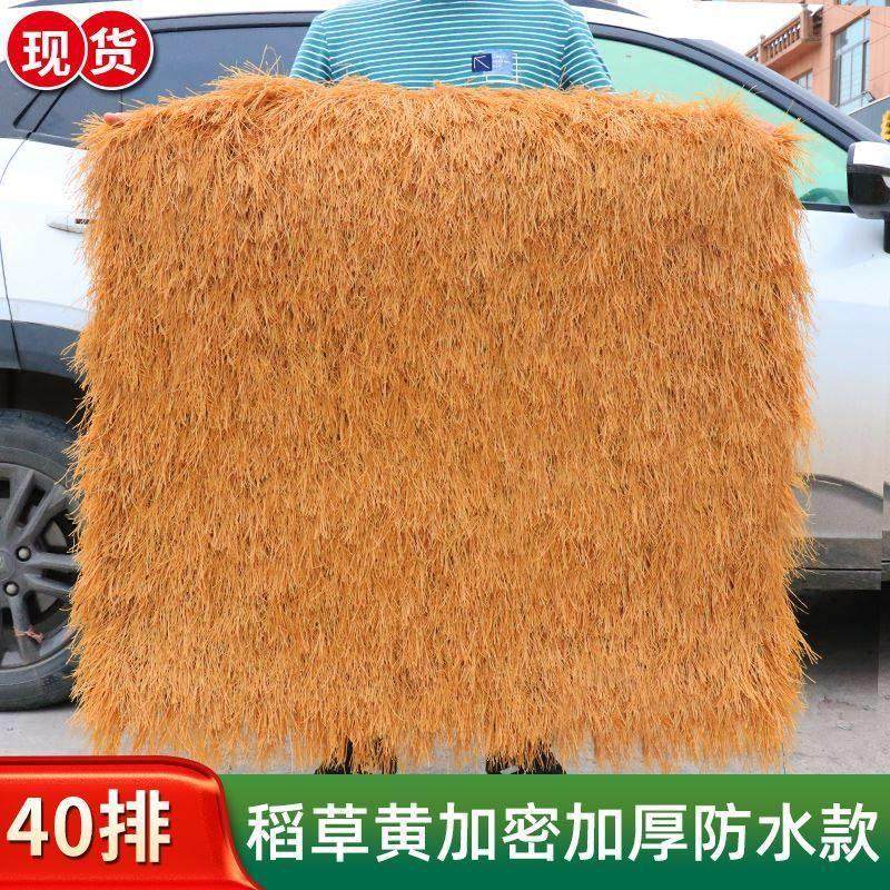 仿真茅草隔热塑料毛草屋顶稻草农家乐景区凉亭庭院地毯式装饰假瓦,淘宝优惠券,粉丝福利购,淘宝优惠卷