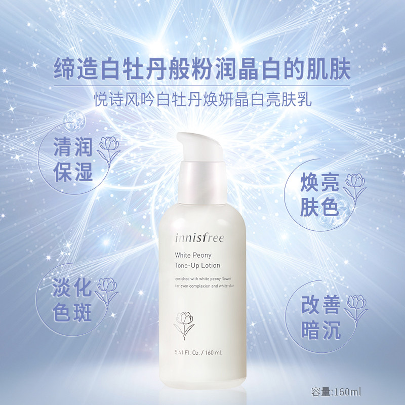 innisfree悦诗风吟白牡丹焕妍晶白 arild面部护理套装