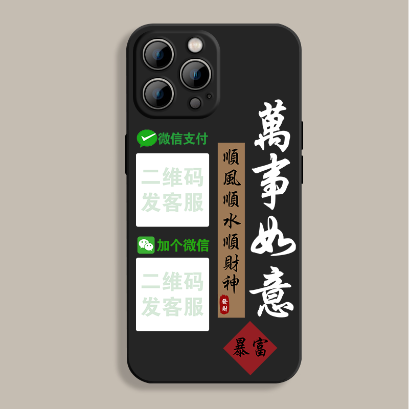 适用定制收款二维码苹果16华为小米OPPO红米vivo荣耀一加IQOO任意机型磨砂硅胶软壳加个微信支付宝收钱码定制