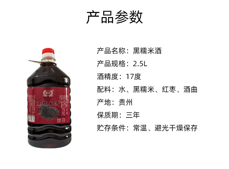 贵州黑糯米酒农家自酿酒贵州特产低度酒特产酒5斤17度2500ml