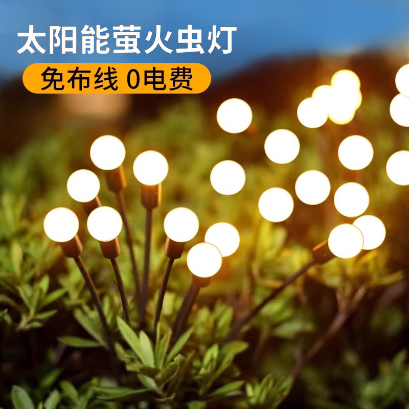新款太阳能户外灯家用庭院萤火虫灯花园布置氛围地插灯防水草坪灯-图0