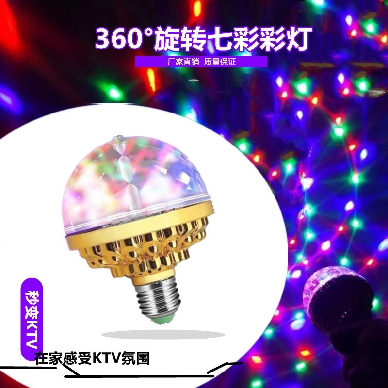 氛围灯ktv家用闪光灯旋转七彩灯水晶魔球灯跳舞灯镭射灯蹦迪酒吧