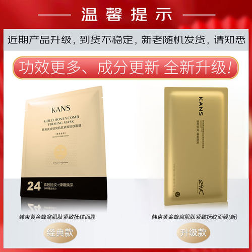 韩束金刚侠黄金面膜肌肽蜂窝活效抚纹补水保湿抗皱紧致抗初老正品 - 图3