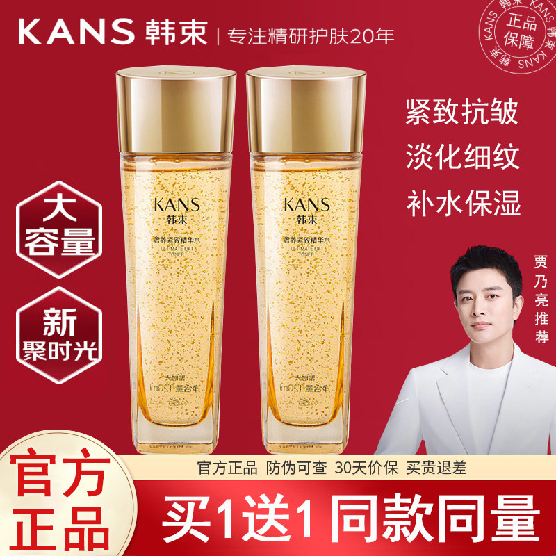 韩束紧致精华水聚时光补水保湿水乳抗皱爽肤水护肤官方正品旗舰店