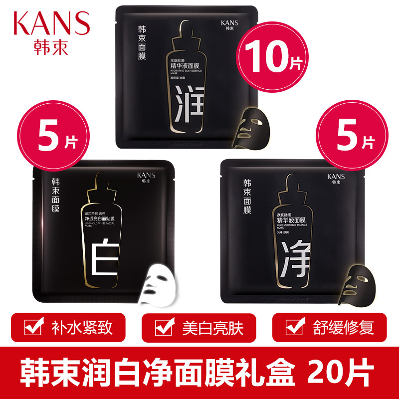 韩束女补水美白提亮肤色男黑面膜 韩束正品商城贴片面膜