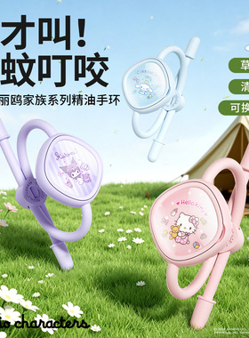 Sanrio/三丽鸥高颜值精油手环升级液体精油仓可控开关随心使用