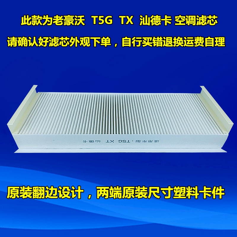 适配老重汽豪沃T5G/TX340/汕德卡C7G7空调滤芯滤清器滤网格配件 - 图0