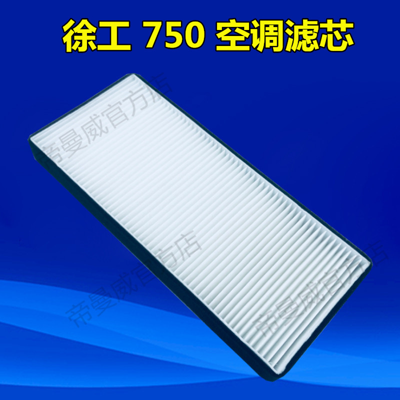 适配挖掘机配件新款徐工XE75DA 80D空调滤芯滤清器冷气过滤网格片-图3