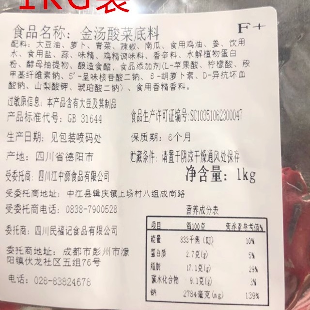 民福齐食金汤酸菜底料酱商用2斤装酸辣米线青花椒底料民福记调料 - 图1