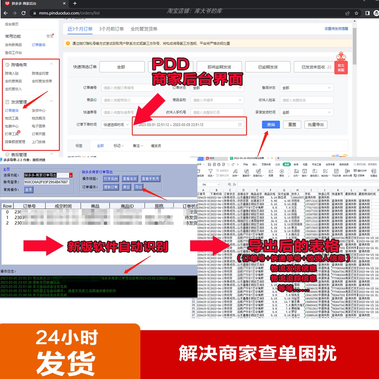 PDD多多卖家商家订单批量导出订单号物流手机号发货隐私查询导单 - 图0