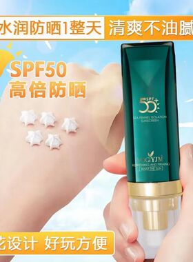 永久九美海茴香隔离防晒乳高倍二合一面部全身防晒霜女官方正品