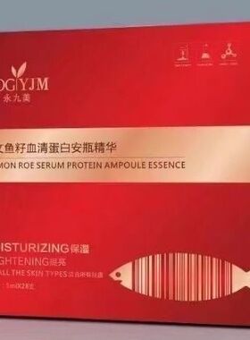 永九久美三文鱼血清蛋白安瓶精华抗皱淡纹提亮补水修护官方正品