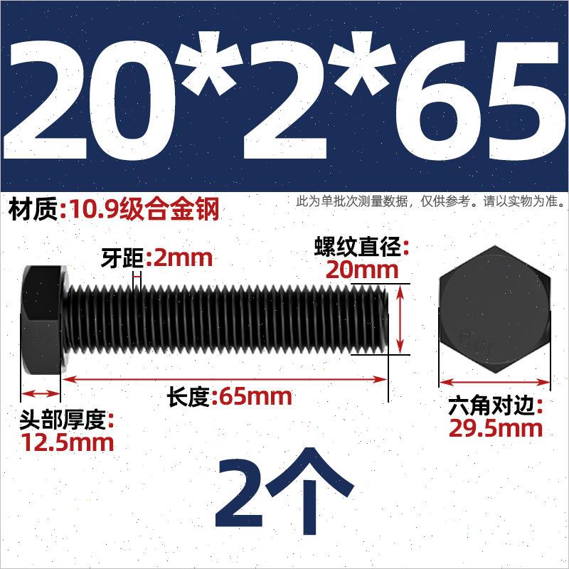 M20*1.5/M20*2 10.9级细牙外六角螺丝 细丝螺钉 细扣螺栓*40-300 - 图3