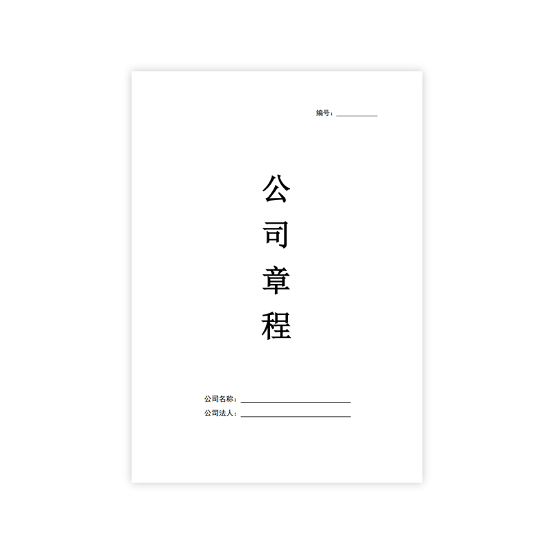 2024合伙人协议股东合作协议书范本初创业股权架构协议全套五份 - 图0