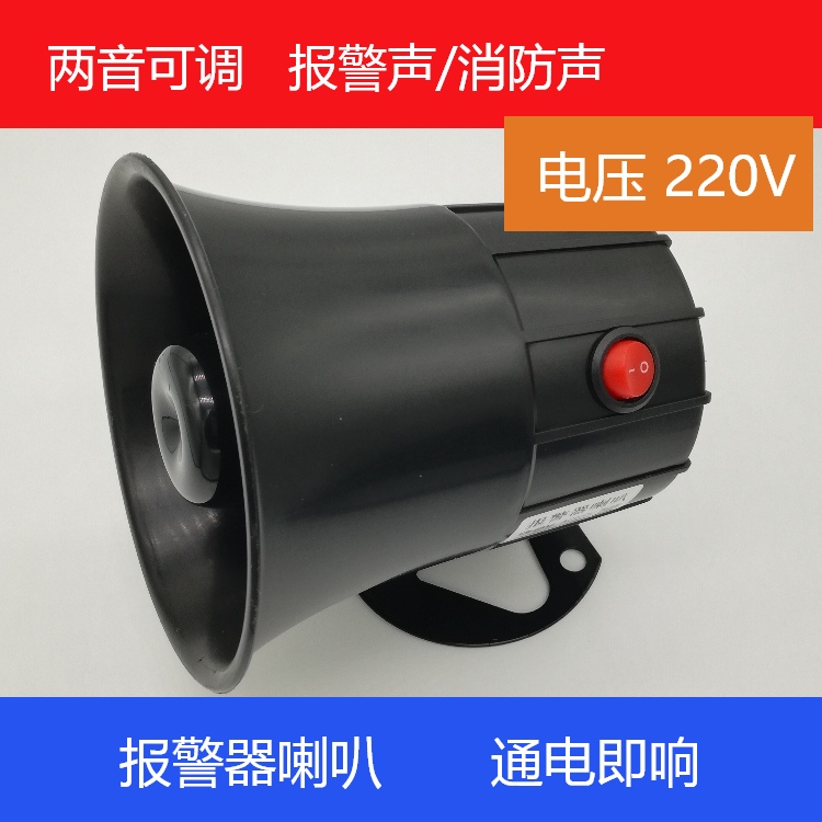 高分贝 防盗报警器喇叭220V 大功率工业紧急消防喇叭高音12V 24伏 - 图1