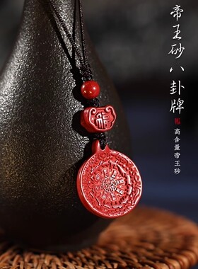 汤镇玮老师推荐朱砂九宫八卦牌高含量朱砂汽车钥匙扣挂件包包绳链