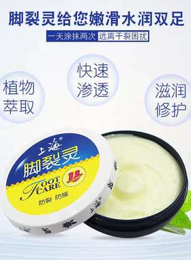 老上海脚裂灵防皴裂上海正品速发