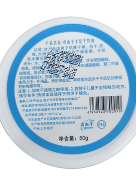 贞油子手足干裂油护手霜滋润防裂