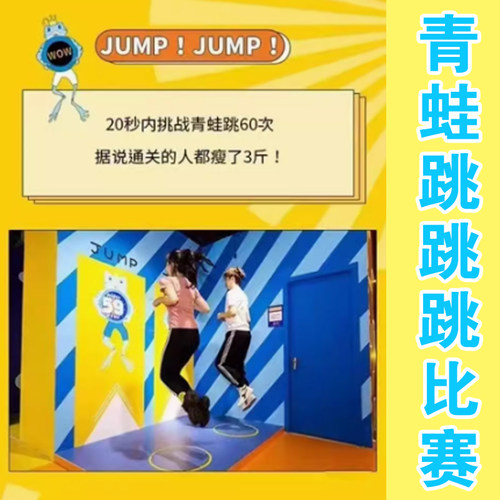 青蛙跳跳跳比赛跳跃小马达踏步挑战轰趴馆解压馆互动体验游戏道具 - 图2
