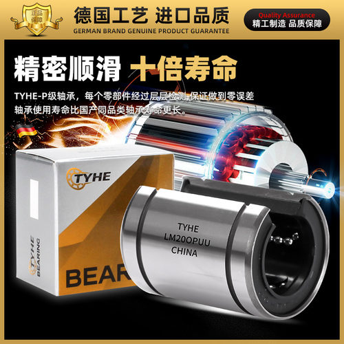 TYHE德国工艺开口直线轴承LM6 8 10 12 13 16 20 25 30 40 50UUOP - 图1