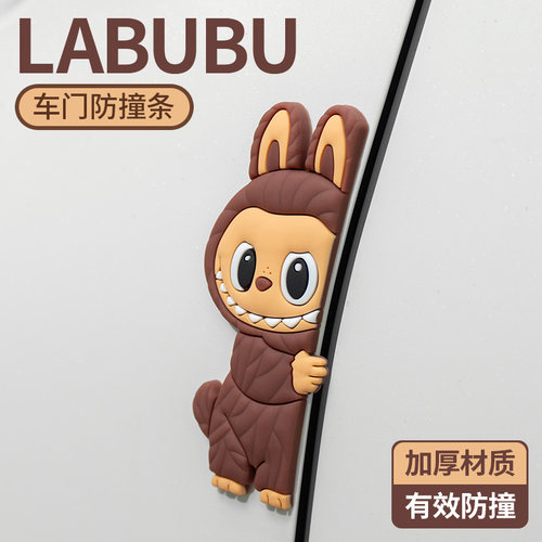 labubu车门防撞贴汽车防刮蹭车身防撞条刮痕保护贴拉布布内饰用品 - 图0
