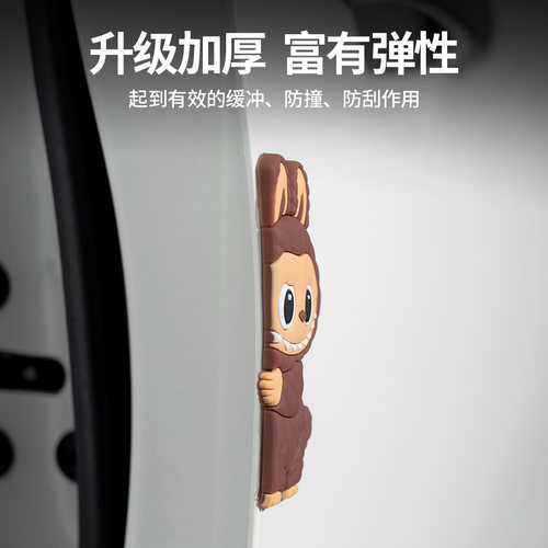 labubu车门防撞贴汽车防刮蹭车身防撞条刮痕保护贴拉布布内饰用品 - 图2
