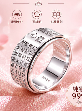 999纯银心经戒指佛家百搭