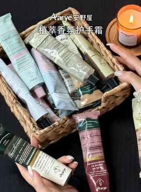 aarye安野屋香氛护手霜黑檀木滋润保湿补水嫩白伴手礼送女友正品