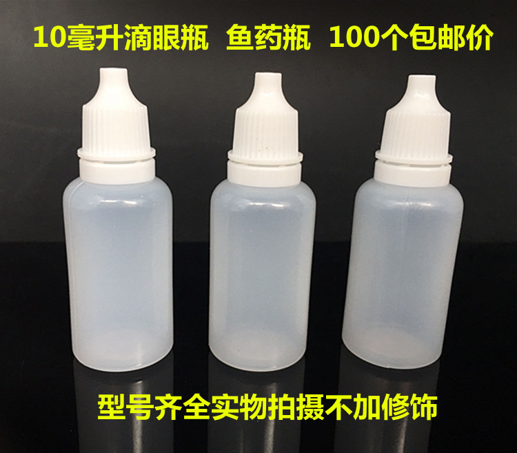 5ml10ml20ml毫升小滴瓶药瓶分装瓶液体挤压小瓶眼药水瓶滴眼剂瓶-图1