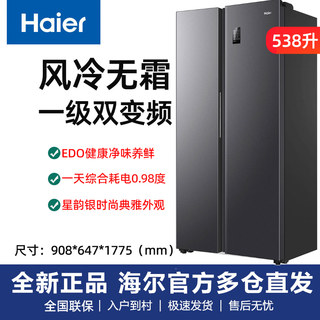 Haier 538-liter side-by-side door dual-frequency air-cooled frost-free refrigerator bcd-538wghssedb9