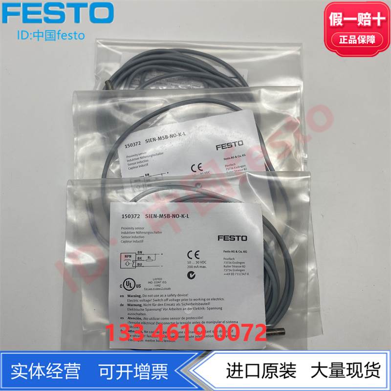 FESTO费斯托传感器接近开关SIEN-M5B-PS-NS-NO-PO-K-L 电感式PNPN - 图2