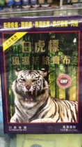 Macau White Tiger Mark Active Paste Paste 10 Loaded Waist Pain Back Pain Joint Pain Muscle Aches