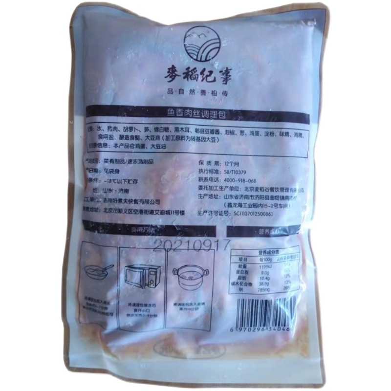 麦稻纪事鱼香肉丝230g*10袋装冷冻外卖料理包方便即食快餐饮商用