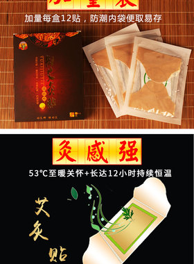 自发热颈肩暖宫家用艾叶贴